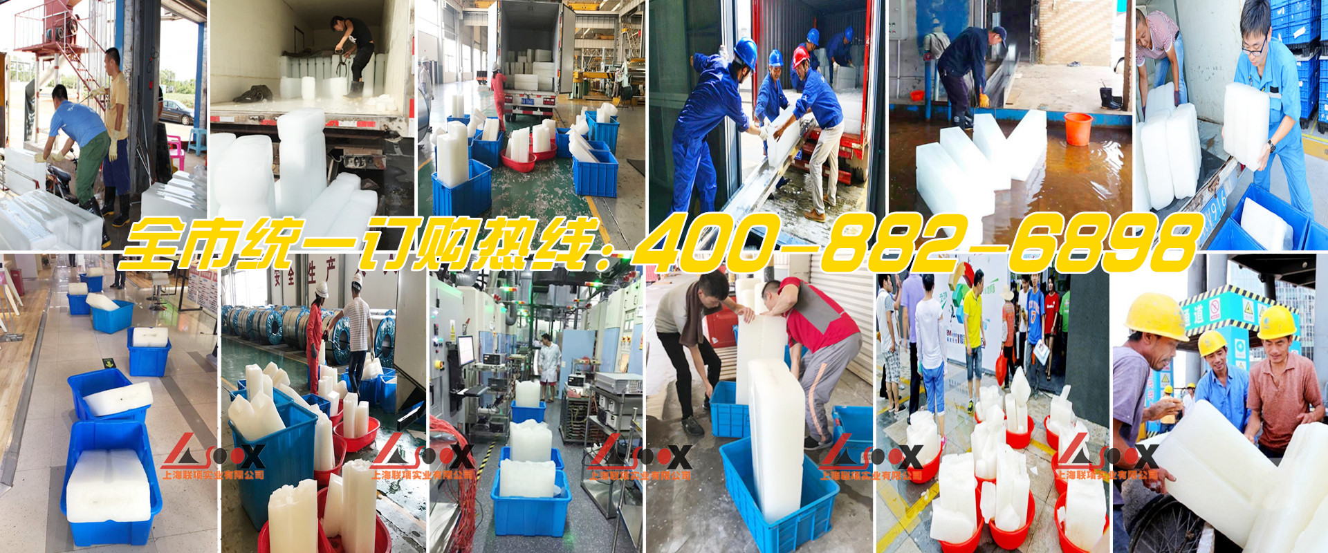 上海制冰廠|工業大冰塊|食用冰塊|降溫冰塊|公司電話：4008-826-898